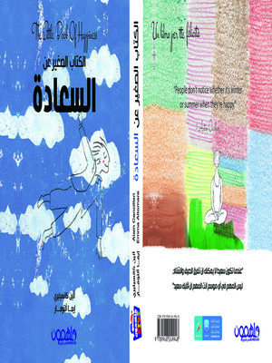 cover image of الكتاب الصغير عن السعادة
